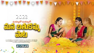 The Ultimate 2023 Bathukamma DJ Song | uyyalo uyyalo dj song | dj songs telugu | folk dj songs