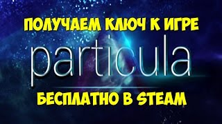 Получаем ключ к игре Particula бесплатно в Steam