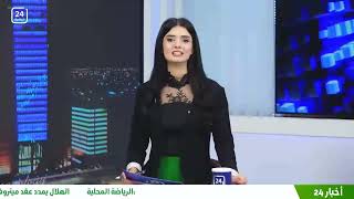 برنامج استوديو 24 الحلقة كاملة