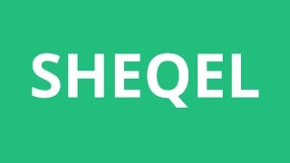 How To Pronounce Sheqel - Pronunciation Academy