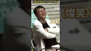 白藍黨密謀瓜分中央預算#shorts