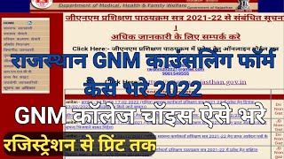 Rajasthan gnm nursing 2022 counselling form kaise bhare/rajasthan gnm collage choice kaise bhare