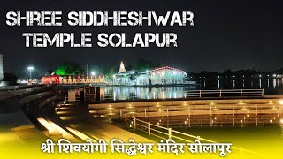 Solapur Siddheshwar Temple| Siddheshwar Temple In Laser Light Show 💥🔥