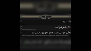 Murrotal Al-Asr Ayat 1-3 Mishary Rashid #islam #hijrah #quran #viral #trending #fyp