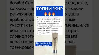 ТОПИМ ЖИР #целлюлит #жиросжигание #кожа #худеемвместе #siberianwellness #антицеллюлитныйуход #уход