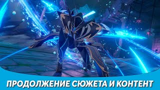 Genshin Impact - Финальное Событие 1.4 и Новый Контент