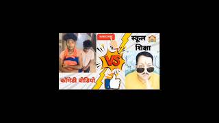 ऐसे कौन बताता है 🤓 #viral #shortcomedy #shorts #jaunpur #subscribe #rajansinghjaunpuriya #surajrox