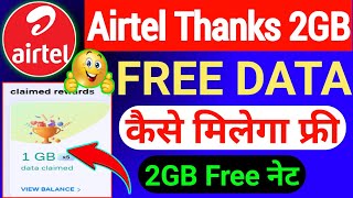 Airtel Thanks 2GB Free Data Offer | Airtel Free Data Offer Today | Airtel Free Internet Data Offer |