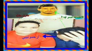 تحدي الضحك | ايه ده طارق حامل و هازرت ليه كدا يأبني | tik tok