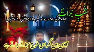 Shab e Barat 15Shaban ki Rat mang lo jo Mangna Hy Ibadat Ki Rat  Hy