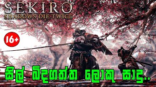 ලොකු සාදුව නිවන් යවමු - Sekiro: Shadows Die Twice | Part 10