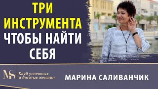 Найти свое предназначение | 3 инструмента чтобы найти себя