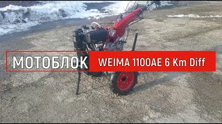 А вы готовы к сезону??? Обзор надежного помощника от компании WEIMA - мотоблок 1100АЕ 6 КМ Diff !!!