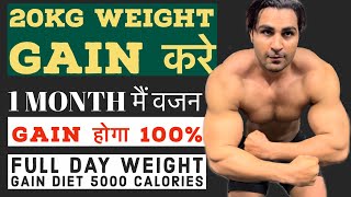 20kg तक करे weight gain 1 month मैं | Full Day weight gain Diet 100% Gain weight naturally |