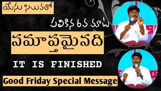 సమాప్తమైనది | It is Finished | #Good Friday Message | #bethesda