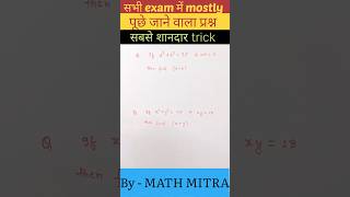 सभी exam me पूछे जाने वाला प्रश्न 🔥🔥| शानदार trick #ytshorts #shortvideo #shorts #short #shortsvideo