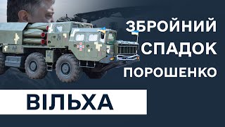 Ракетний комплекс «Вільха» — Зброя українського виробництва / Свято Джавеліна