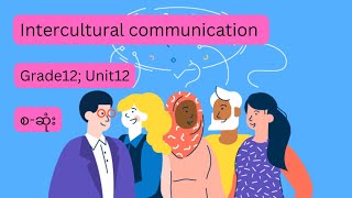 Grade 12; Unit12: Intercultural communication စဆုံး