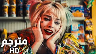 فيلم الطيور الجارحة: مشهد شطيرة هارلي كوين | Birds Of Prey