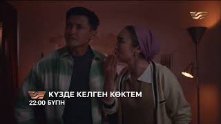 ТҰСАУКЕСЕР! «Күзде келген көктем» телехикаясы. 7-бөлім / «Кузде келген коктем». 7-серия (рус.суб)