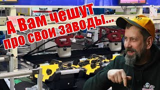 Всё Производят в одном месте  Milwaukee Bosch Stihl  Karcher Hanskonner