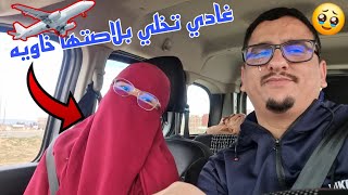 صعيب علي الحال بزاف باش تكون بعيدةعليا كنحس راسي مخنوق حيت غادي تبعد يا ربي يعاونها في الطريق🛫🥹