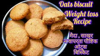 healthy oats cookies with no maida, no butter, no eggs / oats Jaggiry cookies / ओट्स बिस्किट