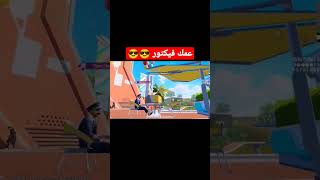 فيكتور الرايق 😎😎 /لاتنسو الاشتراك في القناة ❤️ #shorts #pubg #pubgmobile #ببجي