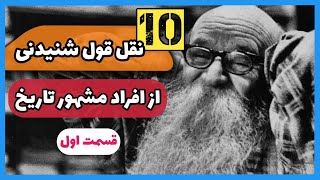 💥10ده جمله کوتاهی که باید آویزه گوشت کنی 💥