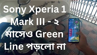 Sony Xperia 1 Mark III - ২ মাসেও Green Line পড়লো না | REVYY