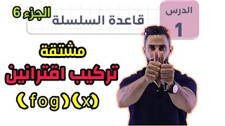 قاعدة السلسة ج6 💚 توجيهي2007 💚