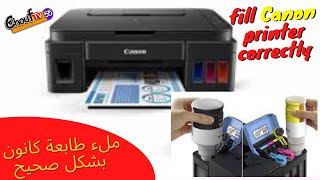 ملء طابعة كانون بشكل صحيح fill canon printer correctly