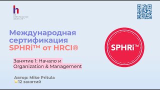 Самая крутая в мире HR сертификация - узнайте как ее получить и что она дает