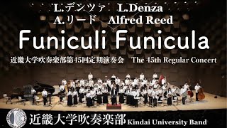 フニクリ フニクラ　Funiculi Funicula　近畿大学吹奏楽部