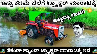 Massey Ferguson 241 Tractor for sale 6360841354 second hand used tractor sale in Karnataka