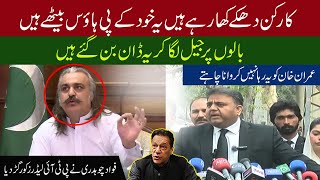 KP CM house Main Coffee Party| Fawad ch aggressive media talk