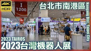 台北市【18】南港區│2023自動化工業大展│Automation Taipei 2023│台灣散策│Wander in Taipei│Walk Taiwan