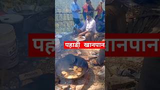 Dhol Damau | Jager | Uttarakhand Food | Culture Of Uttarakhand | #shorts