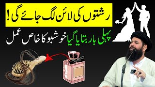 Aakhir Yeh Amal Itna Asar Kyon Karta Hai? |  Pasand Ki Shadi Ka Wazifa