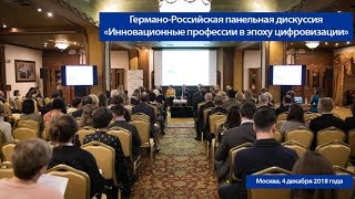 Репортаж о дискуссии «Инновационные профессии в эпоху цифровизации»