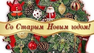 Со старым новым годом, Друзья! 🤶🎄🎅🤗2️⃣0️⃣2️⃣0️⃣Happy New Year, Friends!