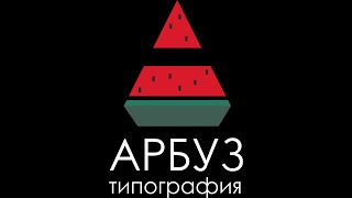 Типография Арбуз.  Полиграфия Днепр.  Копицентр.  Издательство в Днепре. Печать на футболках.