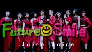 Juice=Juice『Future Smile』Promotion Edit