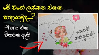 How To Make Beautiful Mockup Art On Mobile Phone - Sinhala | mockup | mockup design | mockup art