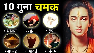 जितना चाहे चमक बढ़ा लो 🔥 | Brahmacharya Face Glow Routine