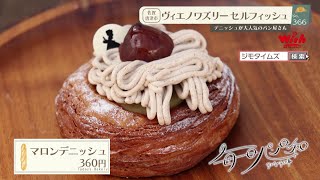 【佐賀】🍞毎日パン日和🍞「#366 Viennoiserie Selfish(ヴィエノワズリーセルフィッシュ)」