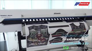 Mimaki TS330-1600 | เครื่องพิมพ์ซับลิเมชั่น เครื่องพิมพ์ลายเสื้อ 4หัวพิมพ์ มาแรง! ปี2023