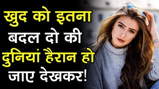 खुद पर काम करिए💯🔥| how to change your life | how to improve yourself | #selfimprovement #motivation