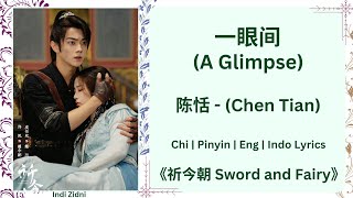 一眼间 (A Glimpse) - 陈恬 (Chen Tian) |[Chi|Pinyin|EN|ID Lyrics]|《祈今朝 Sword and Fairy》#祈今朝 #SwordAndFairy