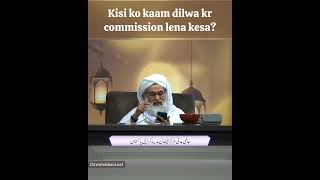 Kisi ko kaam dilwa kr commission lena kesa? #sharaimasla #whatsappstatus #dawateislami #askislam